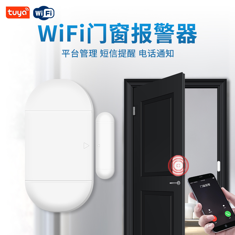 WiFi/NB-IOT 智能无线门磁 BL06-W